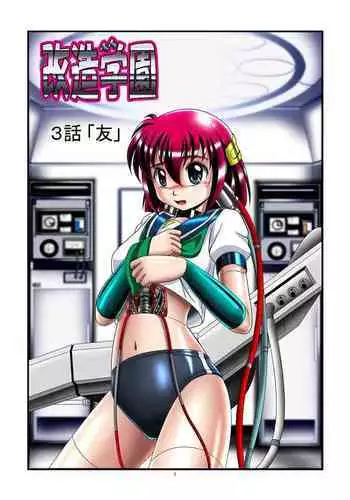 [Cyber F] Kaizou Gakuen 「Kouhai」| Modification Academy 5 