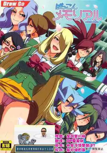(C84) [Draw Go (Watanabe Souichi)] Bakkon Memorial (Pokemon) [Chinese] [????????????????]