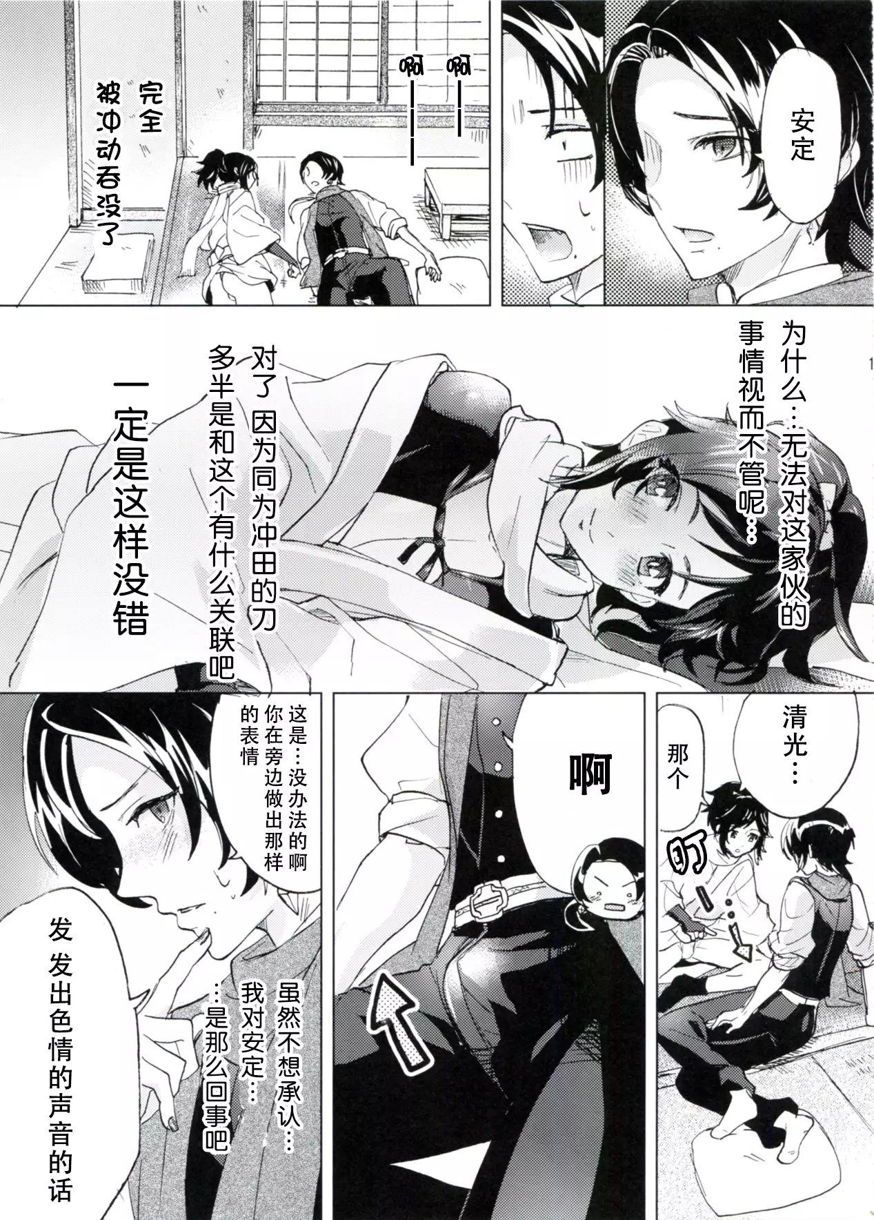 純情花マルBOYS