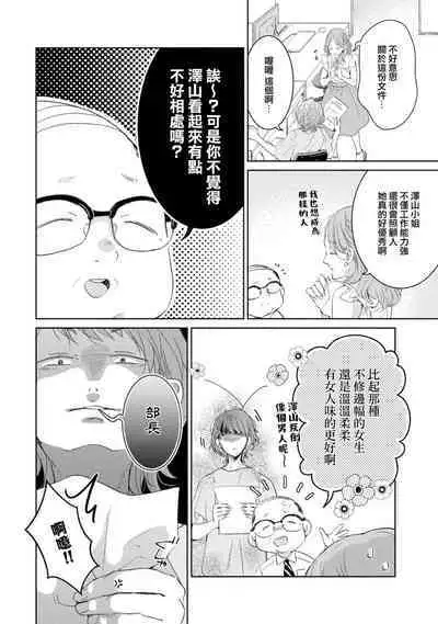 [Akira Syun / Honma Fumi] Bijo ka to Omottara Zetsurin Kedamono deshita ~Genderless Danshi wa Yoru no Nikushokujuu~ | 美女的外表之下潜藏着绝伦野兽～无性别男子在晚上其实是肉食动物～ 1-5 end [Chinese] [莉赛特汉化组]
