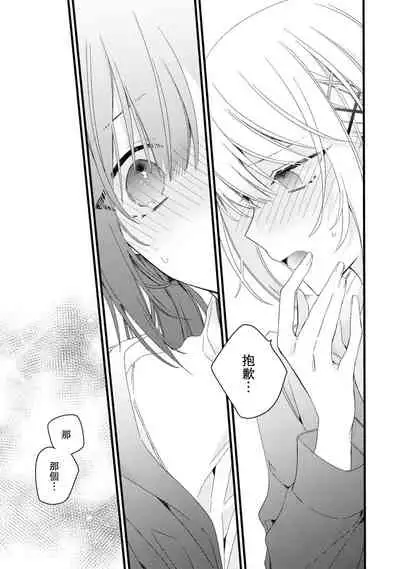 [Cocoa] Kimi no te de kawaiku naritai!~ Jendāresu danshi to no Hna gisō ren'ai ~ | 想要通过你的双手变得可爱！～和无性别男子的H伪装恋爱～: 1-3 [Chinese] [莉赛特汉化组]