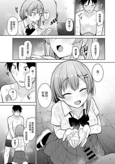 [Azuse] SotsuAl Cameraman to shite Ichinenkan Joshikou no Event e Doukou Suru Koto ni Natta Hanashi Ch. 1-11 [Chinese] [裸單騎漢化]