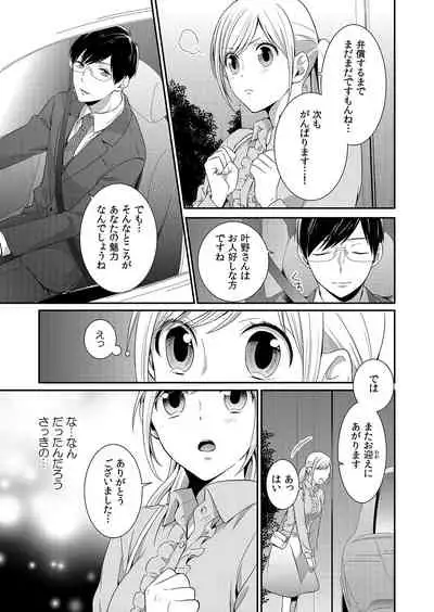 気持ち良すぎて、こわれちゃう…！～カワイイ悪魔とイジられ子羊 第1-5話