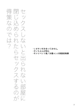 Sex Shinai to Derarenai Heya nara Sex suru no ga Tokusaku nano dewa?