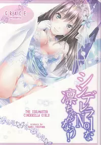 (C86) [Grace (Yokoyama Naoki)] Cinderella No1 na Rin-chan Now! (THE IDOLM@STER CINDERELLA GIRLS)