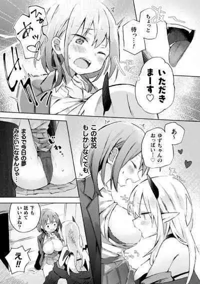 2D Comic Magazine Succubus Yuri H Vol. 2