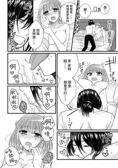 [Hasuno okara] Watashi o Nurasu no wa Osananajimi no Onee-san!? Hajimete Mita... Honki no Osugao. | 弄湿我的是青梅竹马的男大姐 第一次见到……他认真的雄性一面。 1-5 end [Chinese] [莉赛特汉化组]