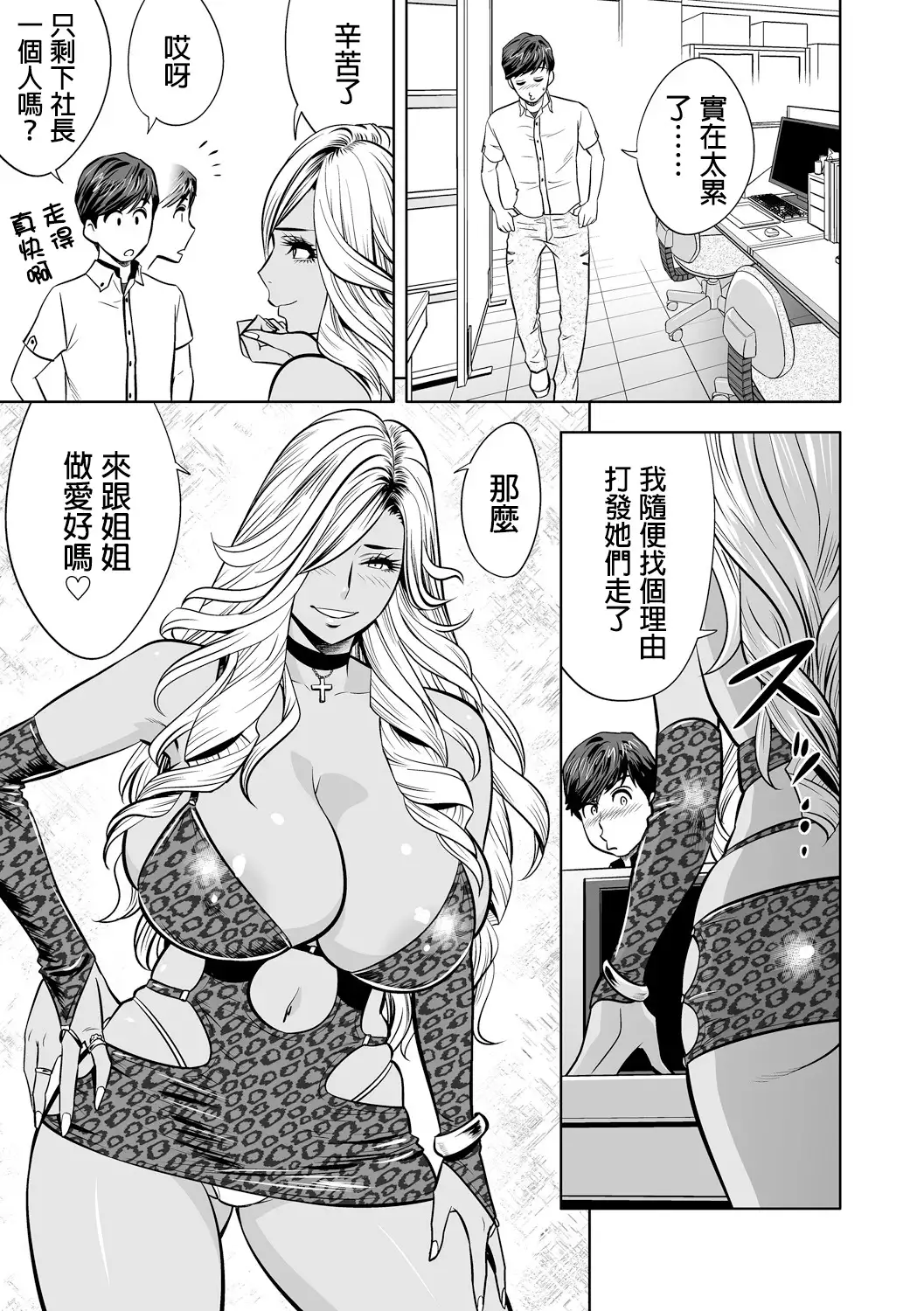 Gal Ane Shachou to Harem Office ~SEX wa Gyoumu ni Fukumimasu ka?~ Ch. 1-6
