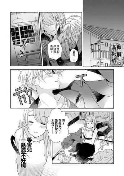 [Poko. ] Koishicha Ike nai rūmushea ~ nikushoku zetsurin aidoru o kanri suru hōhō ~01｜绝对不能恋爱的同居生活～管理性欲旺盛的肉食系偶像的方法～01话[中文] [橄榄汉化组]