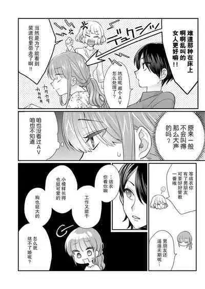 [Naruse Makata] Sawatte Oshiete Takahashi-kun! Douryou to Fushidarana Kyuujitsu | 摸摸我教教我高桥先生! 和同事一起的放荡假日 1-4 [Chinese] [莉赛特汉化组]
