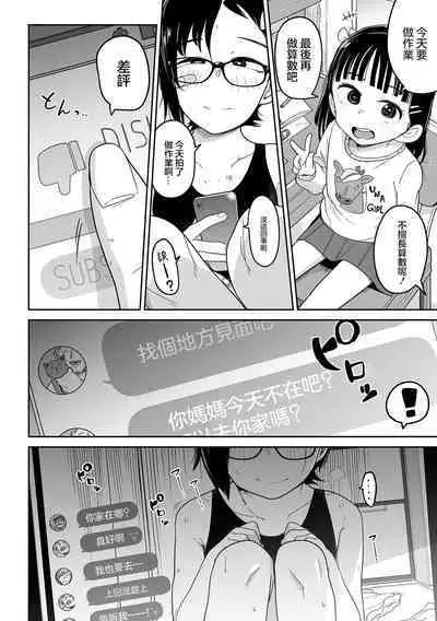 Donzoko Shoujo no Uta | 底端少女的歌