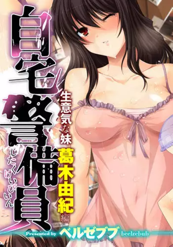 [Beel ze bub] Jitaku Keibiin ~Ureta Miboujin Katsuragi Shouko Hen~ [Chinese] [Individual Han-Translation] [Digital]