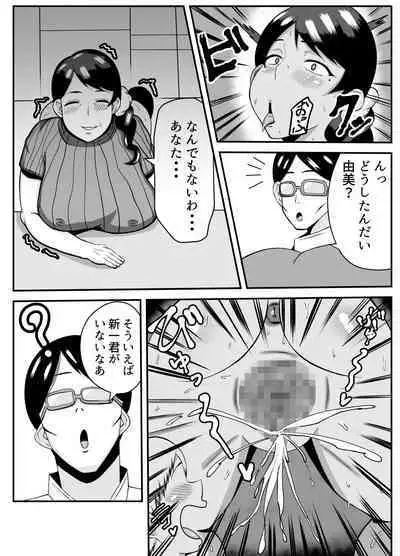 Obasan, Danna yori Boku no Hou ga Ii desho