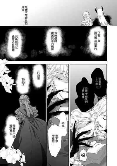 Dakareta Akuyaku Reijou wa, Gekihen Ouji no Dekiai Route ni Totsunyuuchuu!? | 被深拥的反派千金进入反套路王子的强宠攻略线!? 1-14