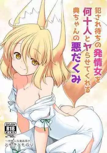 [Yosutebito na Mangakaki (Tomoki Tomonori)] Okasare Machi no Hatsujou Onna o Nanjuunin to Yarasete Kureru Tsukasa-chan no Warudakumi (Touhou Project) [English] {Doujins.com} [Digital]