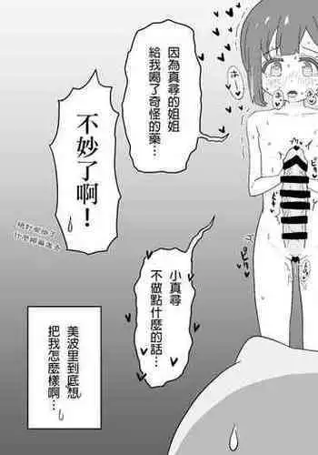 Ganbare Mahiro-chan