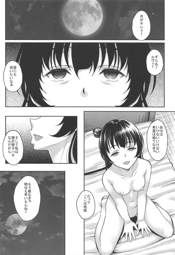 School Idol ga Iru Fuuzoku ga Arutte Hontou desuka? 14 Kago no Naka no Datenshi Yohane Hen
