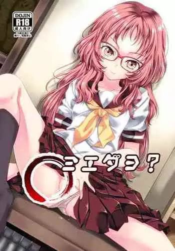 Nekura Megane no Hon | 음침안경의 책