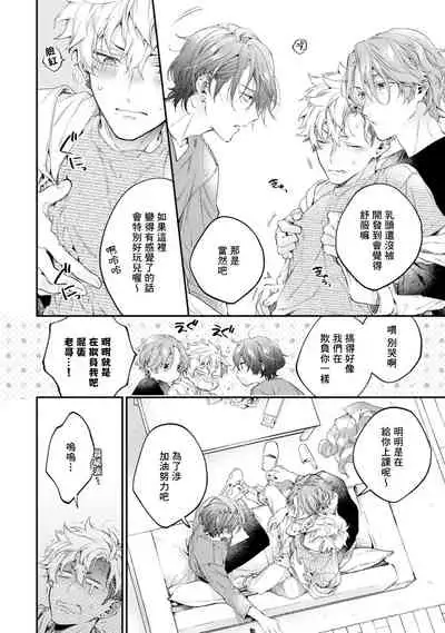 [Shakeda Nene] Yankee Hana-chan no Neko Kawaigari Kareshi | 不良少年华他无原则娇惯小男友 1-3 [Chinese] [冒险者公会] [Digital]