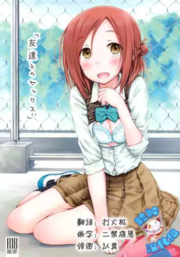 (C87) [Super Flat Lolinitron (Focke Wolf)] "Tomodachi to no Sex no Tsuzuki." (One Week Friends) [Chinese] [朔夜汉化]