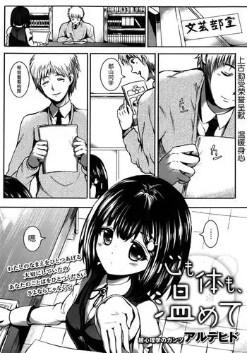 [Alde Hyde] Kokoro mo Karada mo, Atatamete (COMIC Maihime Musou Act.05 2013-05) [Chinese] [上古勤受荣誉呈献]