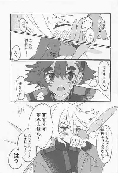 Hen na Koto Kinshi