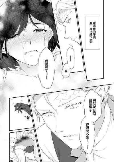 [Narada Yamato] Tensei Majo wa Ryuuzoku no Mamono-sama ni Kakowaremasu | 转生魔女被魔龙金屋藏娇了 1-8 [Chinese] [莉赛特汉化组]