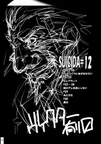 (SC41) [S-G.H. (Oona Mitsutoshi)] SUICIDA #12 (Blassreiter)