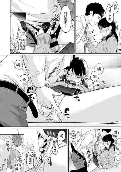 1LDK+JK Ikinari Doukyo? Micchaku!? Hatsu Ecchi!!? | 1LDK+JK 突然間展開同居？ 極度貼近！？初體驗！？ Ch. 18-33