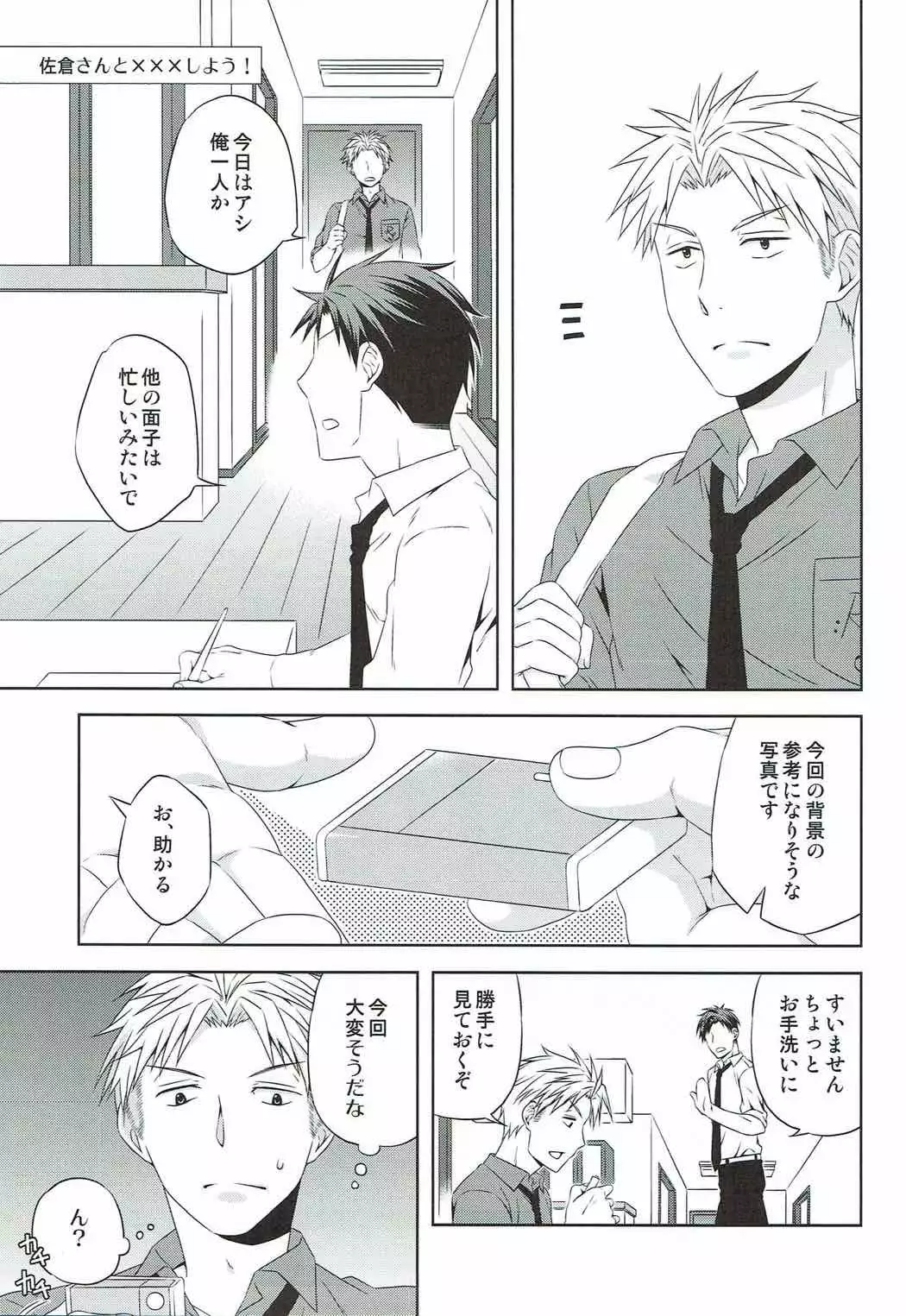 佐倉さんと×××しよう！