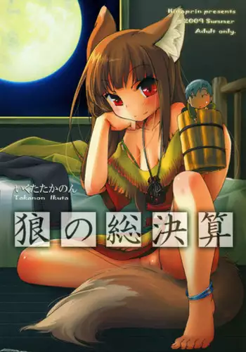 Soukessan to Sanjutsutsukai | 总决算与算术使