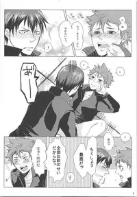 Kageyama ni Oshiete Morae