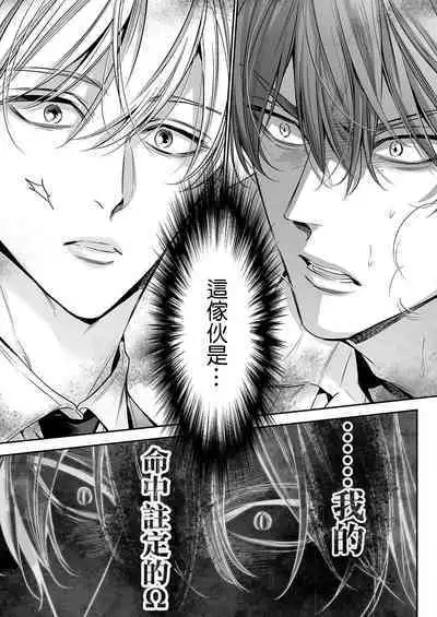 anta wa ore no omegadaro | 你是我的Omega吧 1-2