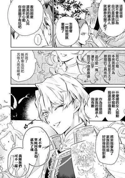 fukushū no amai ori | 复仇之爱的囚笼 1-2