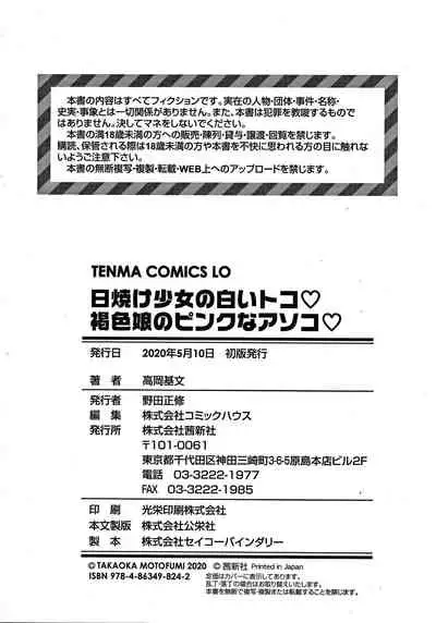 [Takaoka Motofumi] Hiyake Shoujo no Shiroi Toko Kasshoku Musume no Pinkuna Asoko