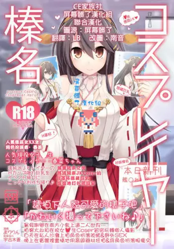 [SSB (Maririn)] Cosplayer Haruna (Kantai Collection -KanColle-) [Chinese] [CE???X???????] [Digital]