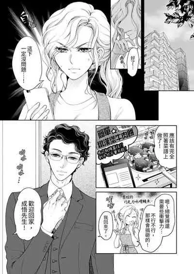将妳的一切全部拥入怀中~交往0日、立刻结婚！？~ 01-23 Chinese [拾荒者汉化组]
