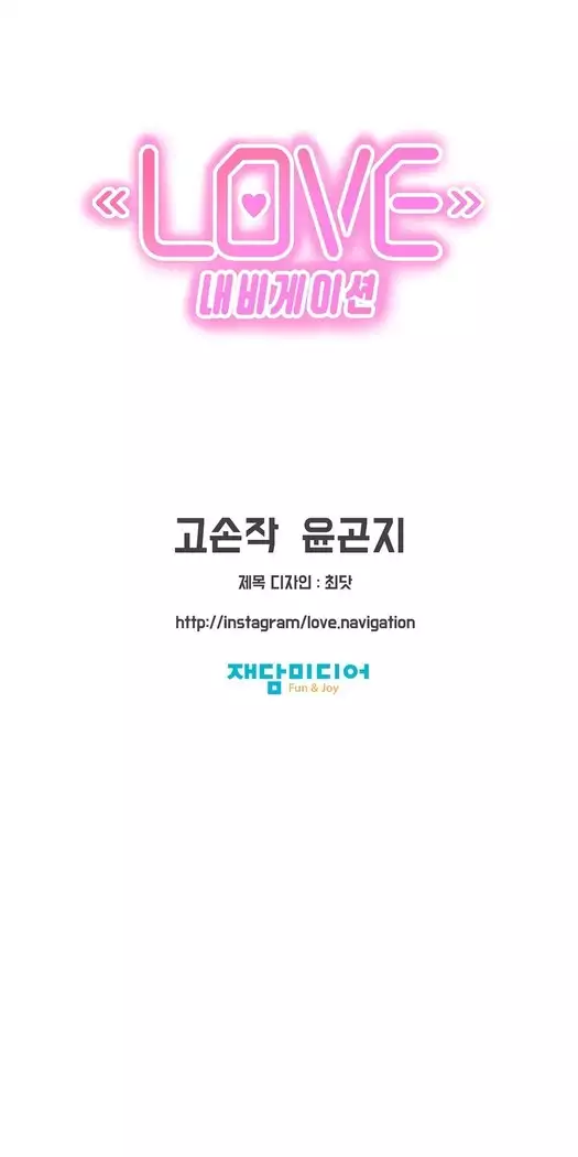 Love Navigator Ch.1-16