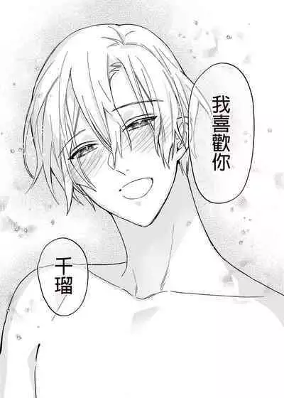 (SUPER COMIC CITY GYU!! 2021) [にわにはにわ (大庭アキル)] ×××Na boku to ××××na kimi kohen | ×××的我和××××的你 後篇 [Chinese] [Uncensored] [Digital]