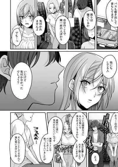 Manin Densha de Shikkin Sunzen!? Chikan Danshi no Ijiwaru na Yubi de Ikasare Tsuzuketa OL 11-15