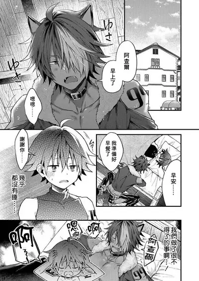 Kemonohito onisan tadaima hatsujochu!? | 兽人小哥正在发情中！？ Ch. 1-4