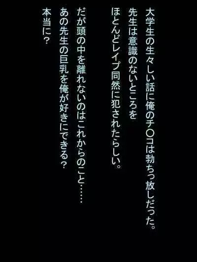 【総集編1】結局、卒業するまでに 先生を3回妊娠させました。