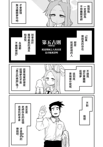 Endless Eden | 漫無止境的樂園