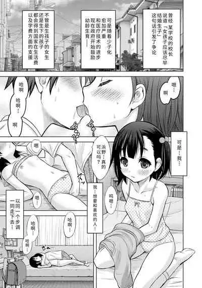 [Nekodanshaku] Watashi no Hajimetex | 青春期的第一次性爱 [Chinese] [Digital]