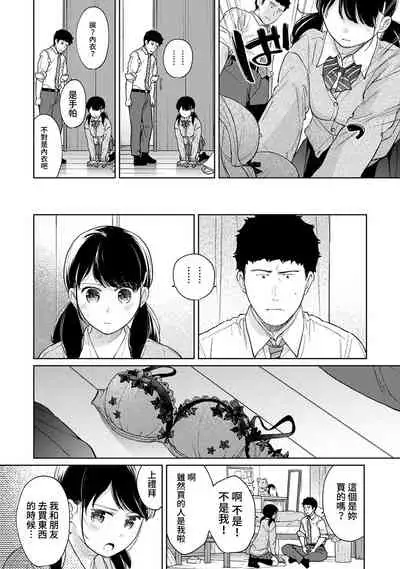 1LDK+JK Ikinari Doukyo? Micchaku!? Hatsu Ecchi!!? | 1LDK+JK 突然間展開同居？ 極度貼近！？初體驗！？ Ch. 18-33