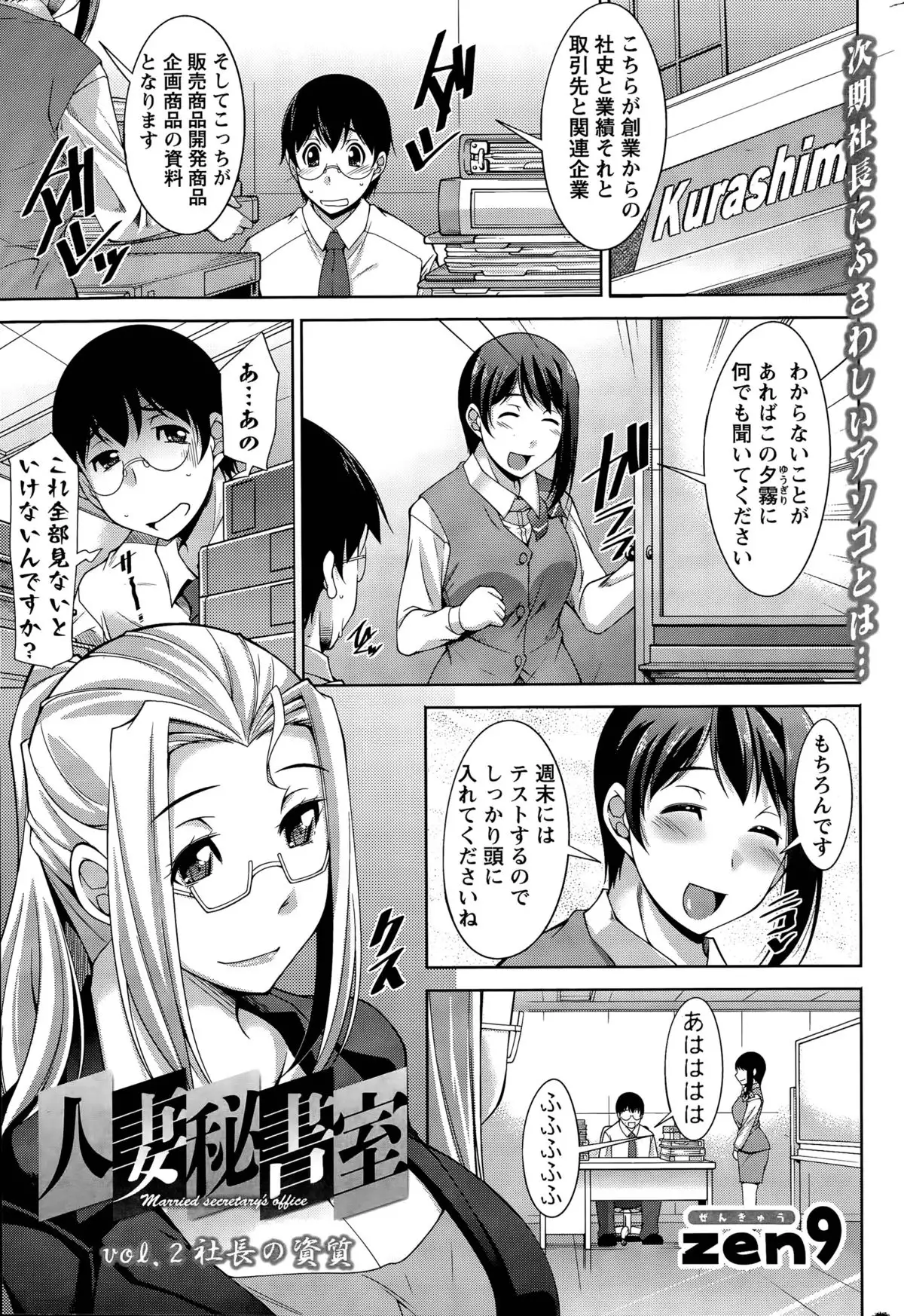 Hitodzuma Hishoshitsu Ch. 1-2