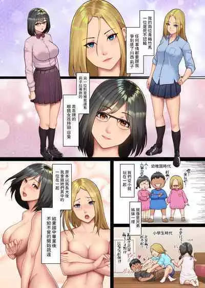 [NCP (big.g)] Osananajimi no Gal to Meganekko to Nakadashi Sex ni Oboreta Hi Soen ni Natteta Osananajimi-tachi no Seichou Shita Karada o Mae ni... [Chinese]