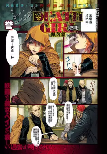 [Homare] Ma-Gui -DEATH GIRL- Pain Hen (COMIC Anthurium 015 2014-07) [Chinese] [?????] [Digital]
