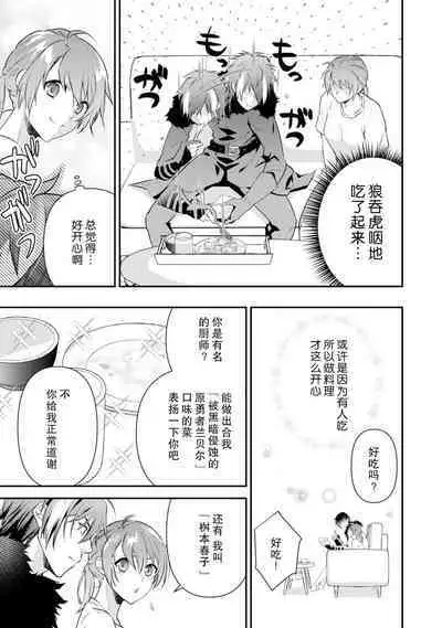 LasBoss ga Tensei shite kita node DT Moraimashita | 最终BOSS转生而来，因此拿下了他的童贞 1-9 end