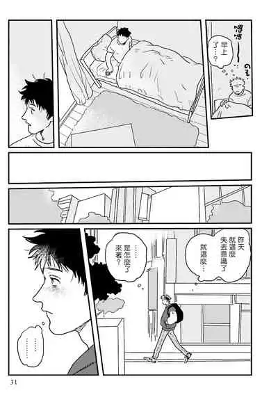 Shouta, Kimi o Aishiteru! | 翔太、我爱你! Ch. 1-2